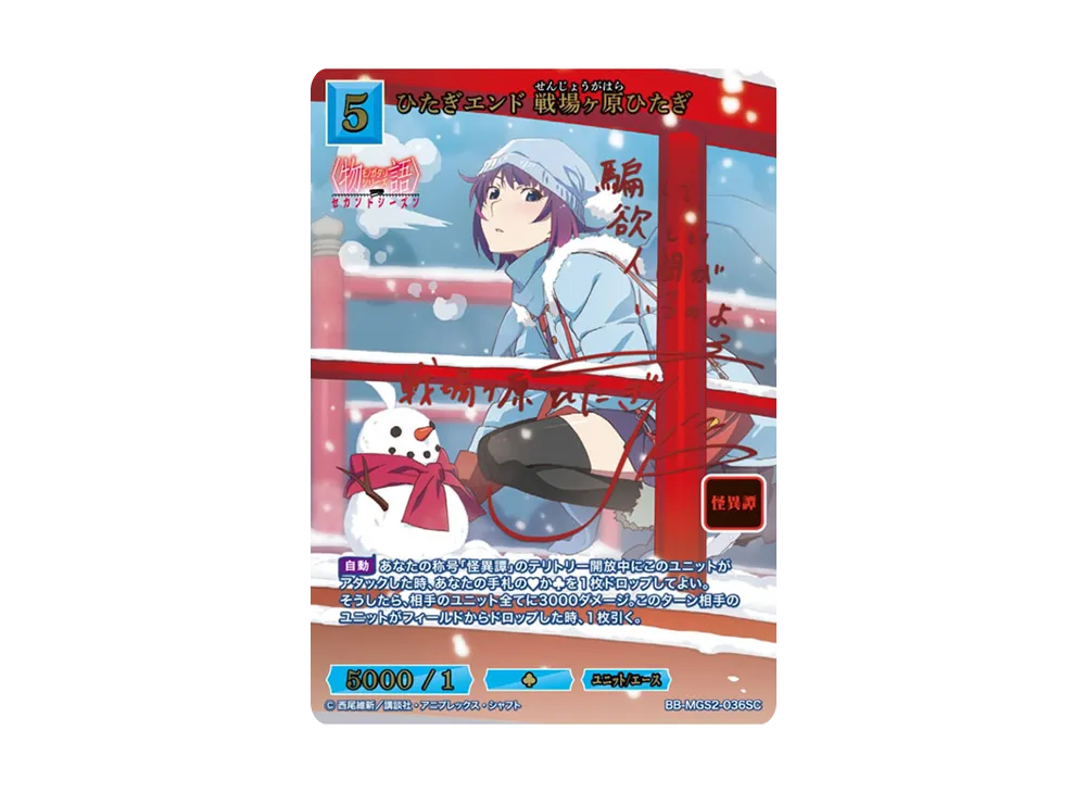 ビルディバイド 物語シリーズ セカンドシーズン ひたぎエンド戦場ヶ原