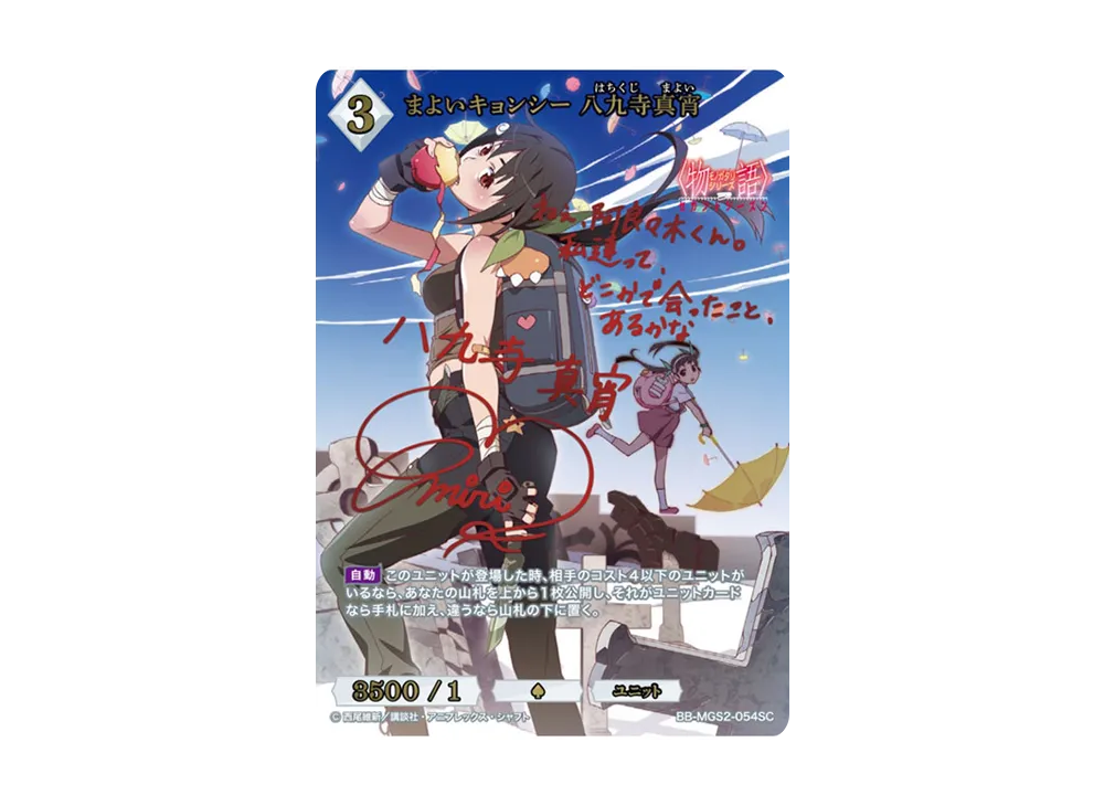 しのぶタイム 忍野忍 SC [BB-MGS2-064SC](ブースターパック「〈物語