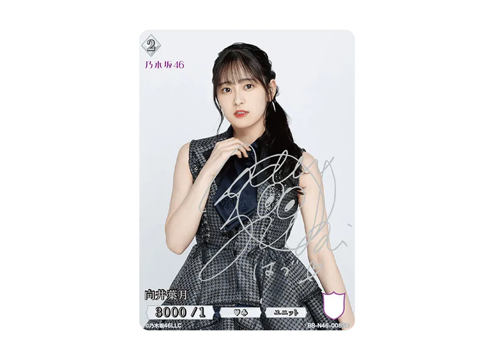 向井葉月 SC [BB-N46-008SC](ビルディバイド -ブライト- x 乃木坂46 トレーディングカードゲーム)