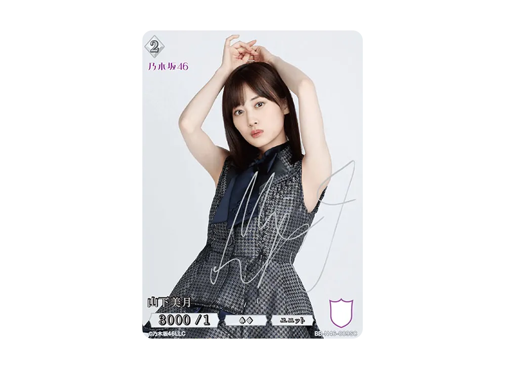 山下美月 SC [BB-N46-009SC](ビルディバイド -ブライト- x 乃木坂46 トレーディングカードゲーム)