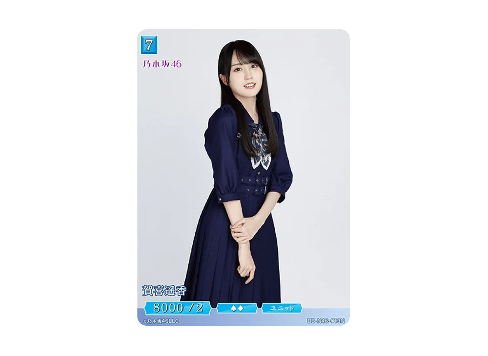 賀喜遥香 N [BB-N46-013N](ビルディバイド -ブライト- x 乃木坂46 トレーディングカードゲーム)