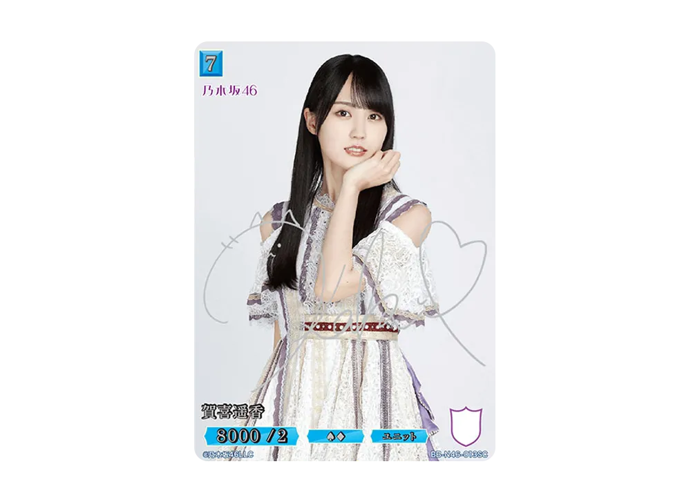 賀喜遥香 SC [BB-N46-013SC](ビルディバイド -ブライト- x 乃木坂46 トレーディングカードゲーム)