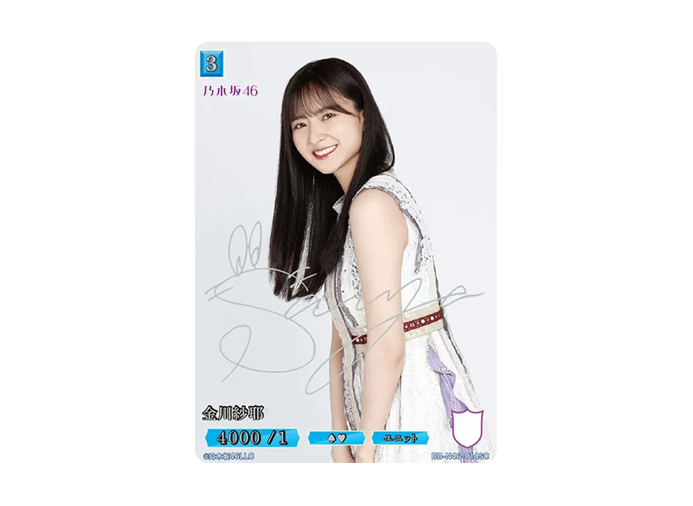 金川紗耶 SC [BB-N46-014SC](ビルディバイド -ブライト- x 乃木坂46 トレーディングカードゲーム)