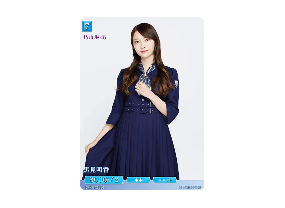 黒見明香 N [BB-N46-015N](ビルディバイド -ブライト- x 乃木坂46 トレーディングカードゲーム)