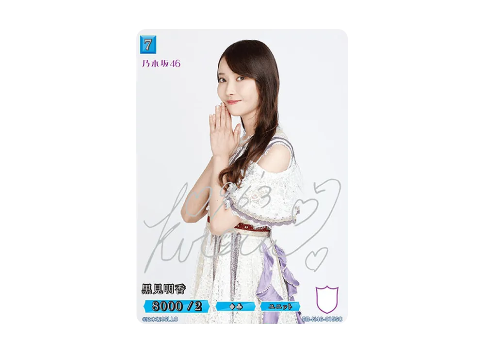 黒見明香 SC [BB-N46-015SC](ビルディバイド -ブライト- x 乃木坂46 トレーディングカードゲーム)