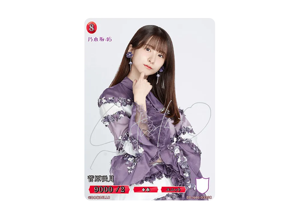 菅原咲月 SC [BB-N46-033SC](ビルディバイド -ブライト- x 乃木坂46 トレーディングカードゲーム)