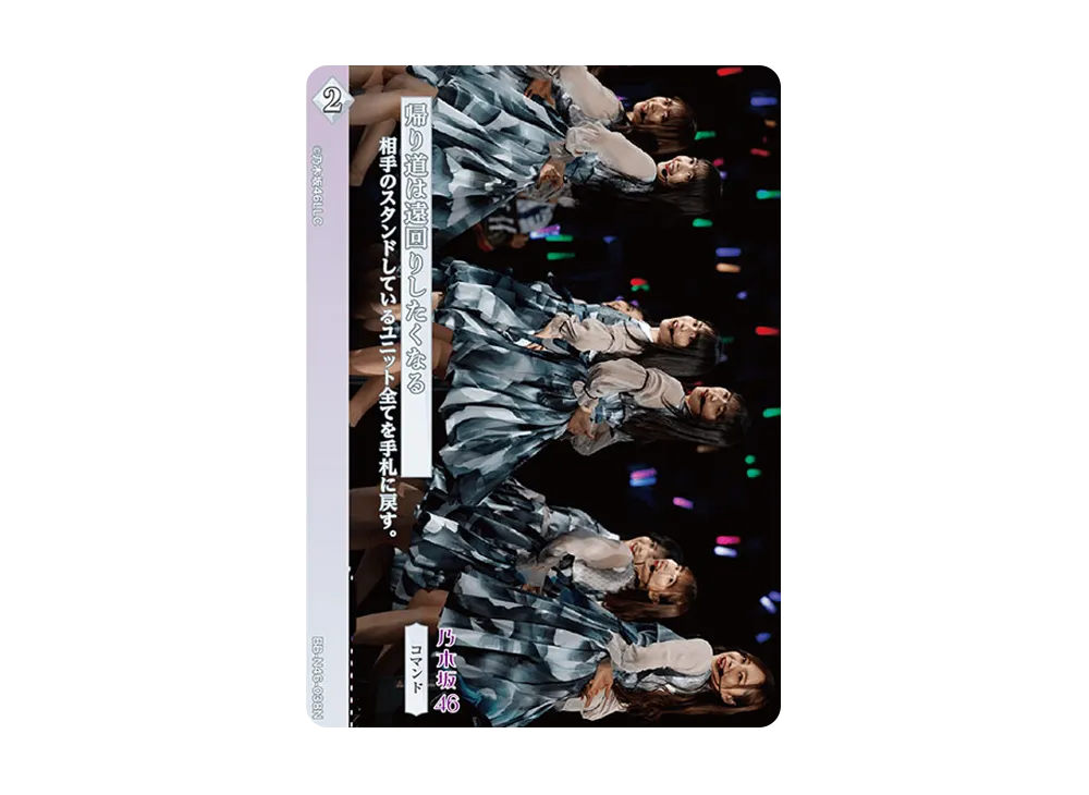 帰り道は遠回りしたくなる N [BB-N46-038N](ビルディバイド -ブライト- x 乃木坂46 トレーディングカードゲーム)