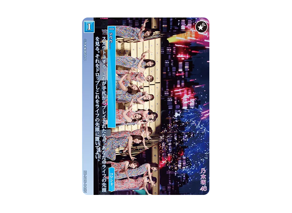 I see... N [BB-N46-042N](ビルディバイド -ブライト- x 乃木坂46 トレーディングカードゲーム)