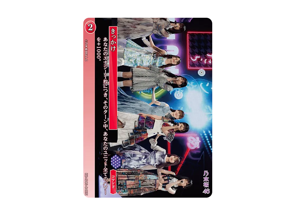 きっかけ N [BB-N46-048N](ビルディバイド -ブライト- x 乃木坂46 トレーディングカードゲーム)