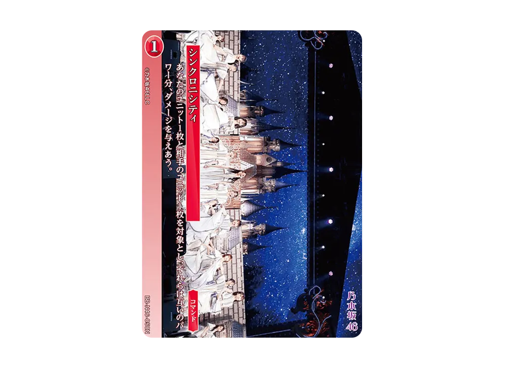 シンクロニシティ N [BB-N46-050N](ビルディバイド -ブライト- x 乃木坂46 トレーディングカードゲーム)