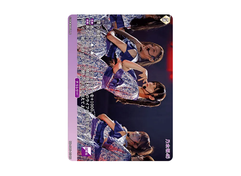 僕の衝動 N [BB-N46-054N](ビルディバイド -ブライト- x 乃木坂46 トレーディングカードゲーム)