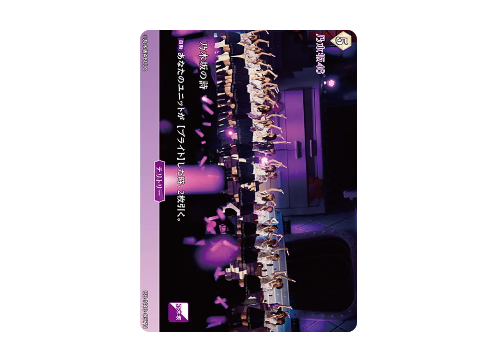 乃木坂の詩 N [BB-N46-057N](ビルディバイド -ブライト- x 乃木坂46 トレーディングカードゲーム)