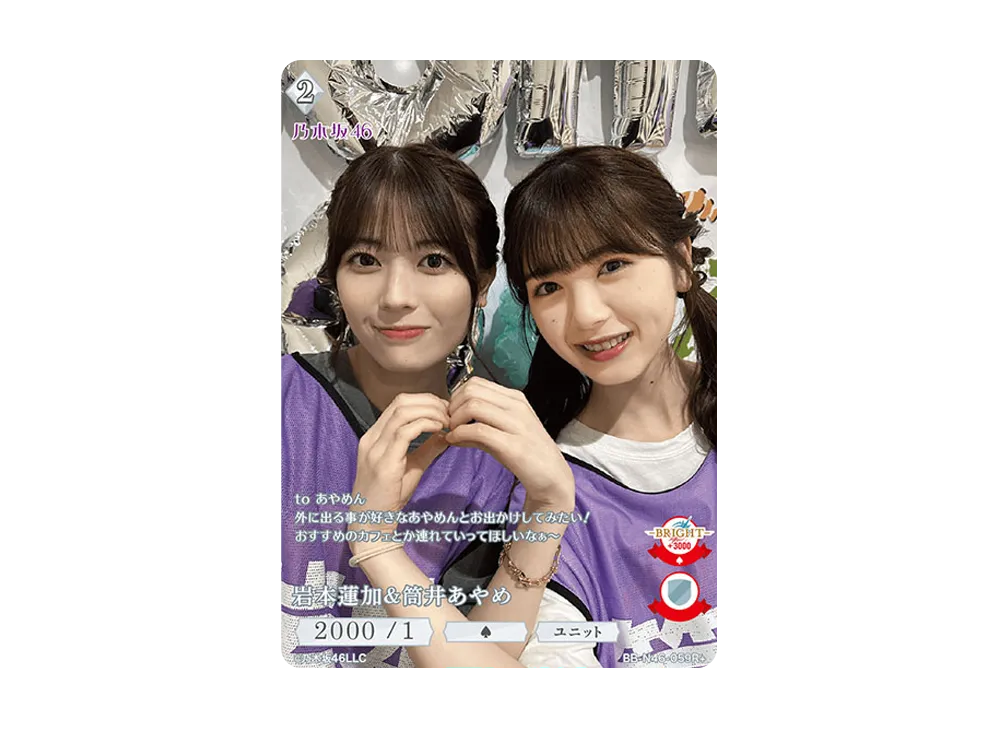 岩本蓮加 & 筒井あやめ R+ [BB-N46-059R+](ビルディバイド -ブライト- x 乃木坂46 トレーディングカードゲーム)