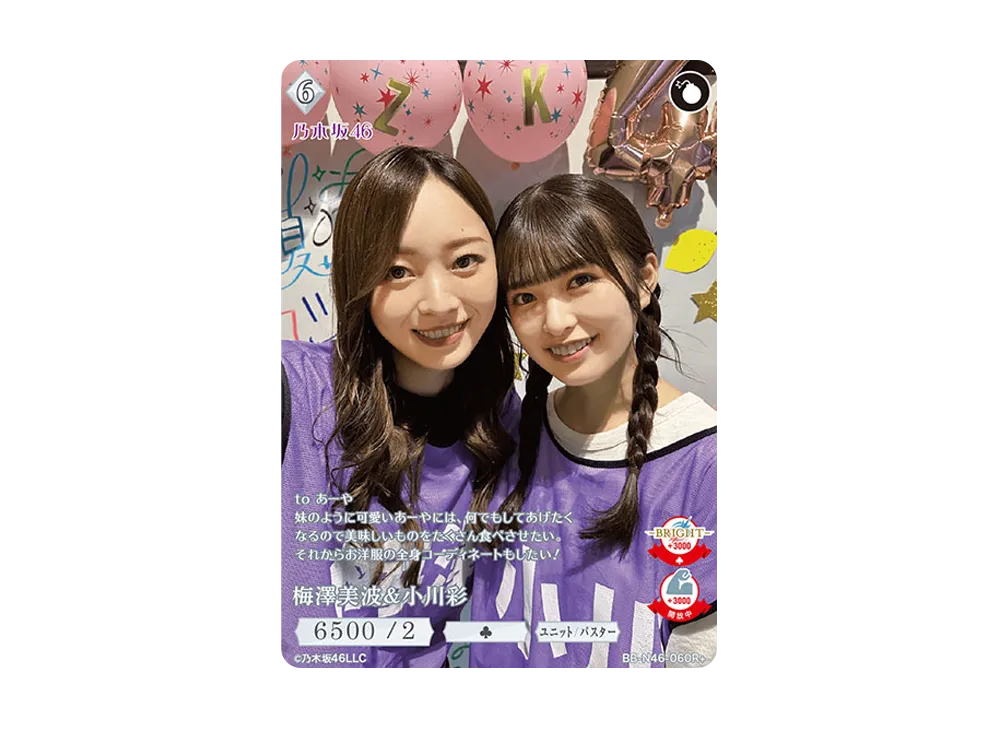 梅澤美波 & 小川彩 R+ [BB-N46-060R+](ビルディバイド -ブライト- x 乃木坂46 トレーディングカードゲーム)
