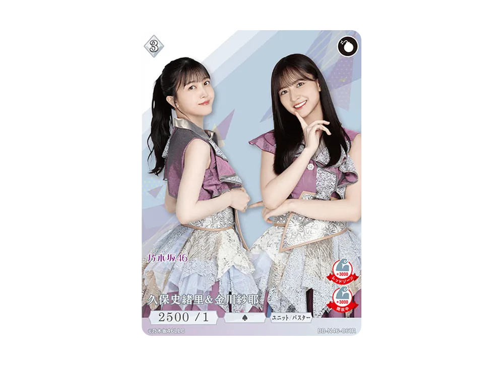 久保史緒里 & 金川紗耶 R [BB-N46-061R](ビルディバイド -ブライト- x 乃木坂46 トレーディングカードゲーム)