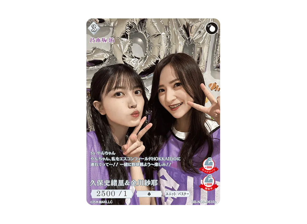 久保史緒里 & 金川紗耶 R+ [BB-N46-061R+](ビルディバイド -ブライト- x 乃木坂46 トレーディングカードゲーム)