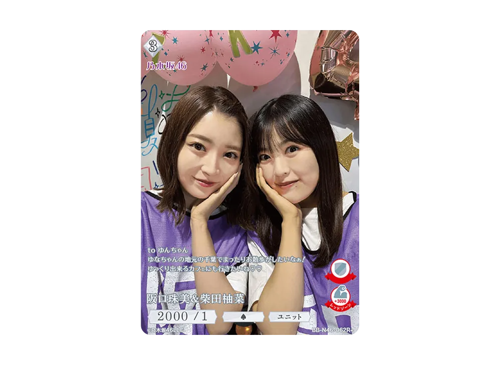 阪口珠美 & 柴田柚菜 R+ [BB-N46-062R+](ビルディバイド -ブライト- x 乃木坂46 トレーディングカードゲーム)