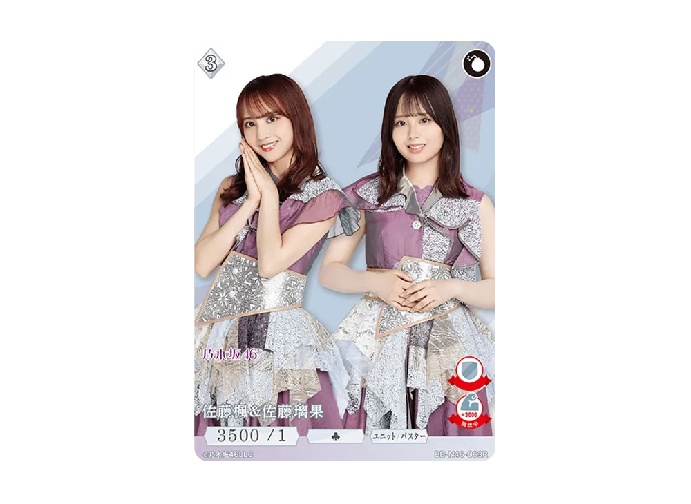 佐藤楓 & 佐藤璃果 R [BB-N46-063R](ビルディバイド -ブライト- x 乃木坂46 トレーディングカードゲーム)