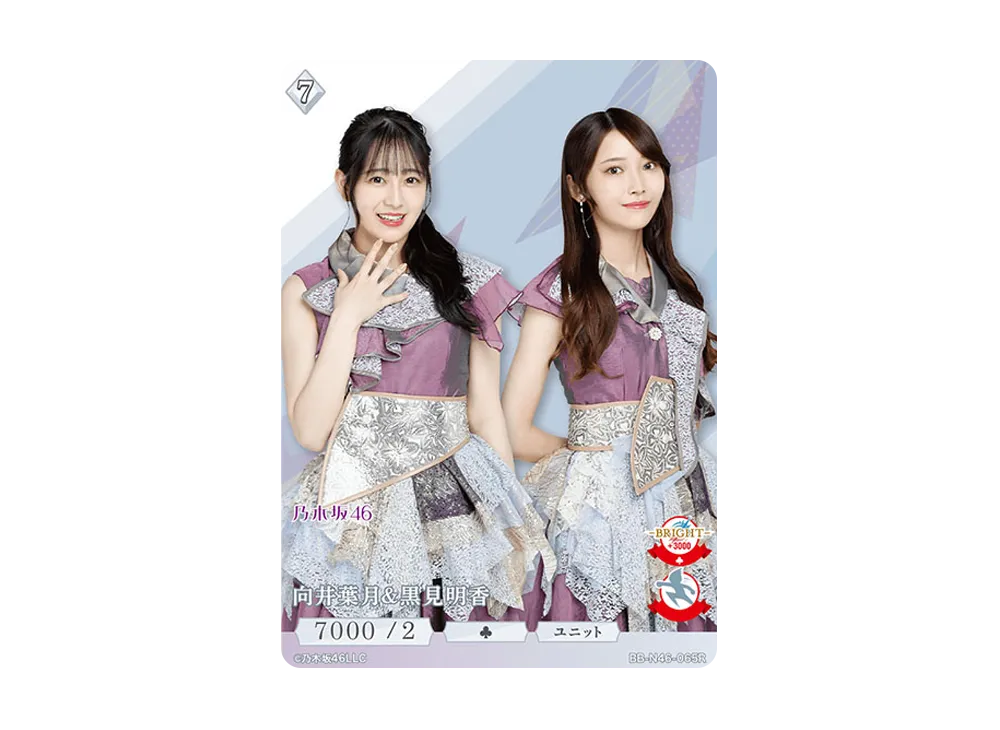 向井葉月 & 黒見明香 R [BB-N46-065R](ビルディバイド -ブライト- x 乃木坂46 トレーディングカードゲーム)