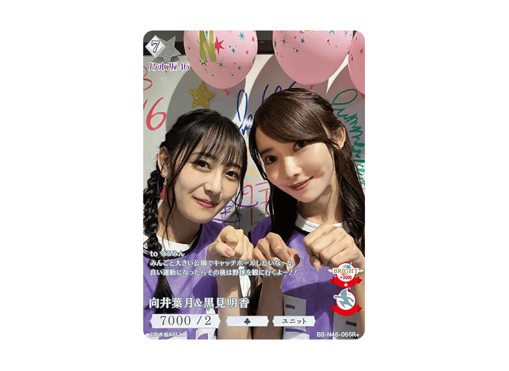 向井葉月 & 黒見明香 R+ [BB-N46-065R+](ビルディバイド -ブライト- x 乃木坂46 トレーディングカードゲーム)