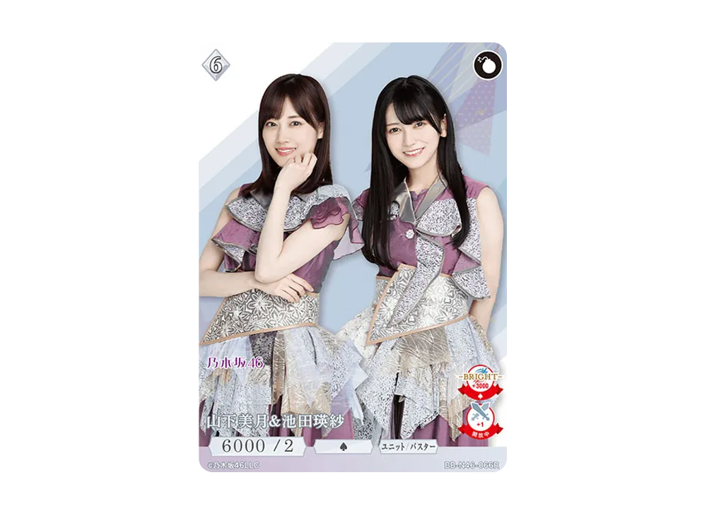 山下美月 & 池田瑛紗 R [BB-N46-066R](ビルディバイド -ブライト- x 乃木坂46 トレーディングカードゲーム)