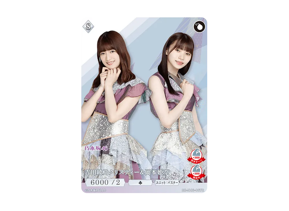 吉田綾乃クリスティー & 岡本姫奈 R [BB-N46-067R](ビルディバイド -ブライト- x 乃木坂46 トレーディングカードゲーム)