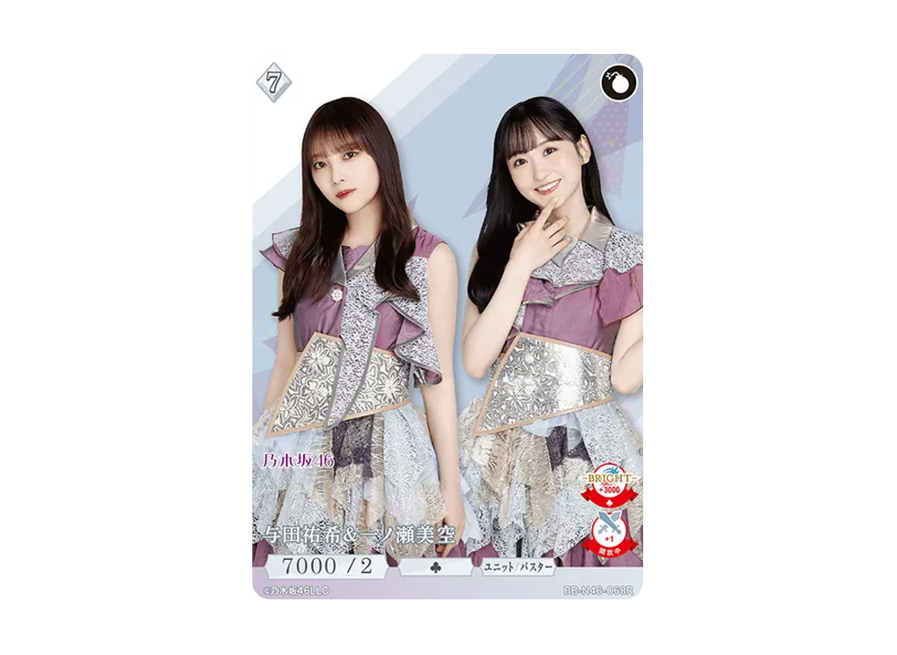 与田祐希 & 一ノ瀬美空 R [BB-N46-068R](ビルディバイド -ブライト- x 乃木坂46 トレーディングカードゲーム)