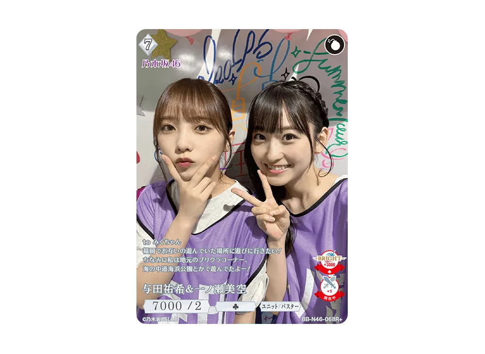 与田祐希 & 一ノ瀬美空 R+ [BB-N46-068R+](ビルディバイド -ブライト- x 乃木坂46 トレーディングカードゲーム)