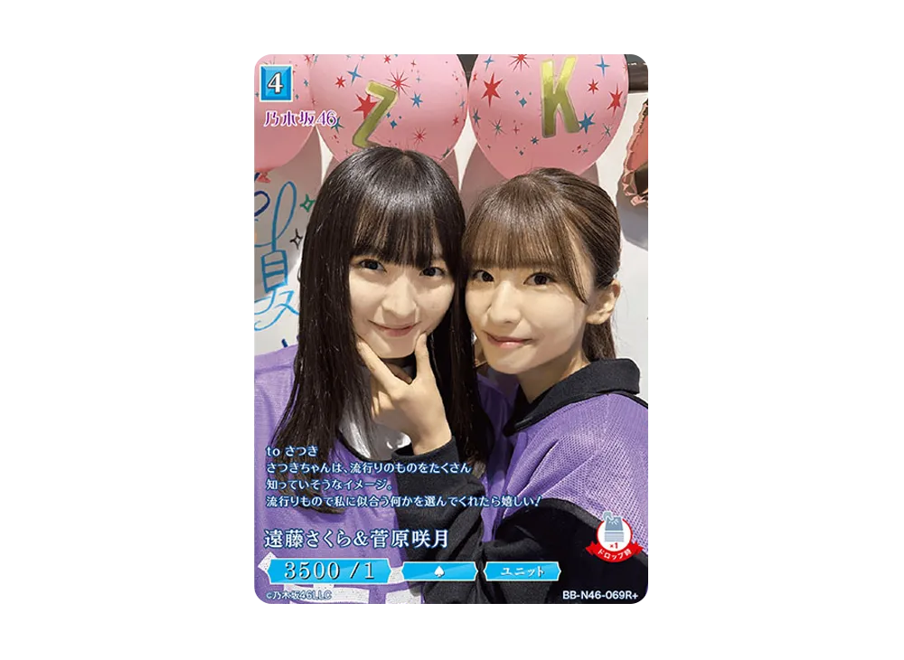 遠藤さくら & 菅原咲月 R+ [BB-N46-069R+](ビルディバイド -ブライト- x 乃木坂46 トレーディングカードゲーム)