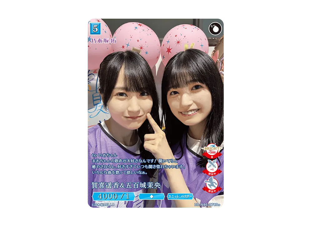 賀喜遥香 & 五百城茉央 R+ [BB-N46-070R+](ビルディバイド -ブライト- x 乃木坂46 トレーディングカードゲーム)