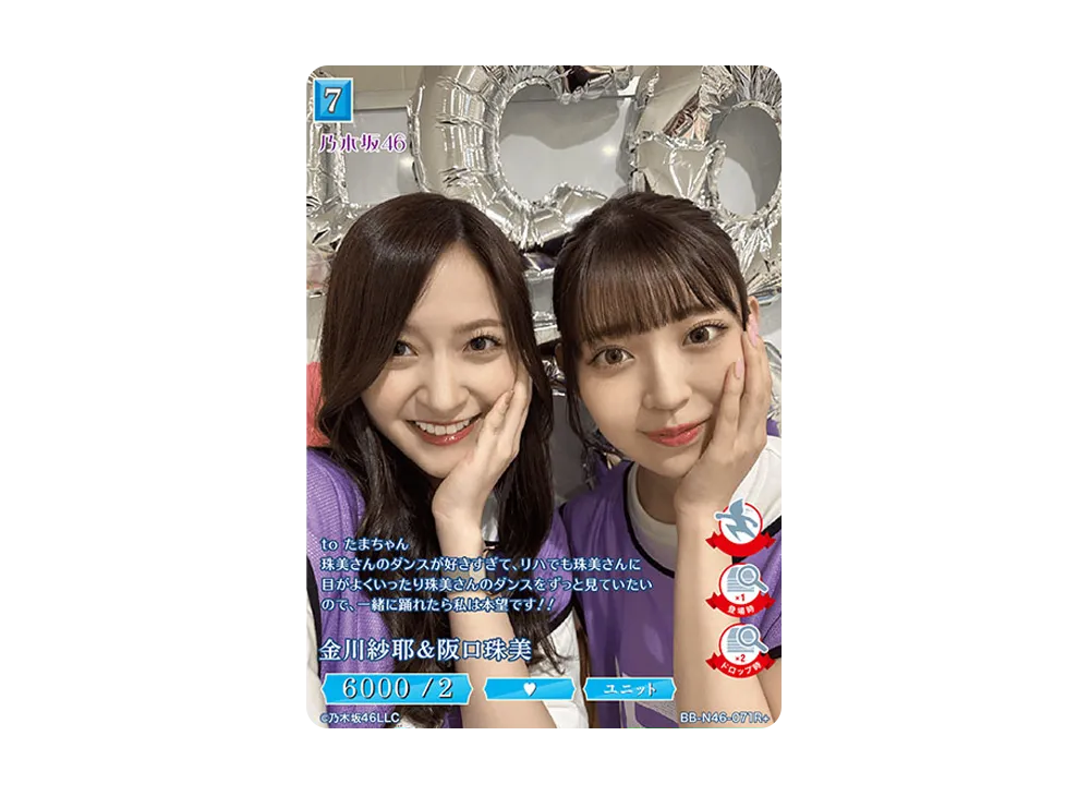 金川紗耶 & 阪口珠美 R+ [BB-N46-071R+](ビルディバイド -ブライト- x 乃木坂46 トレーディングカードゲーム)