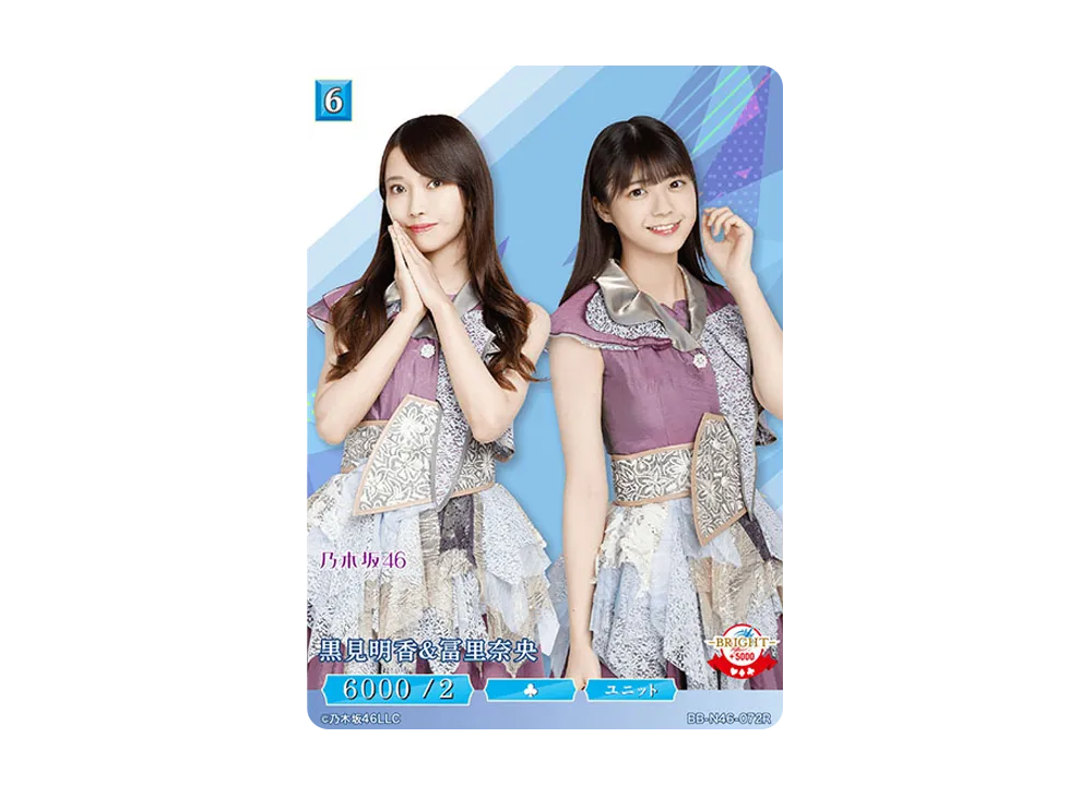 黒見明香 & 冨里奈央 R [BB-N46-072R](ビルディバイド -ブライト- x 乃木坂46 トレーディングカードゲーム)