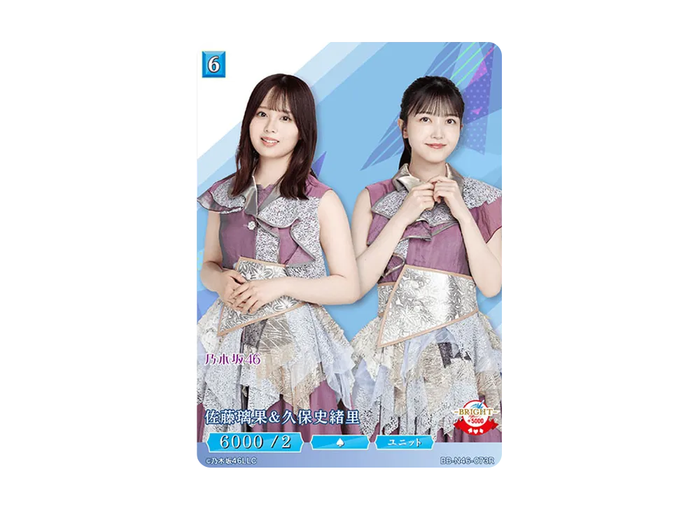 佐藤璃果 & 久保史緒里 R [BB-N46-073R](ビルディバイド -ブライト- x 乃木坂46 トレーディングカードゲーム)