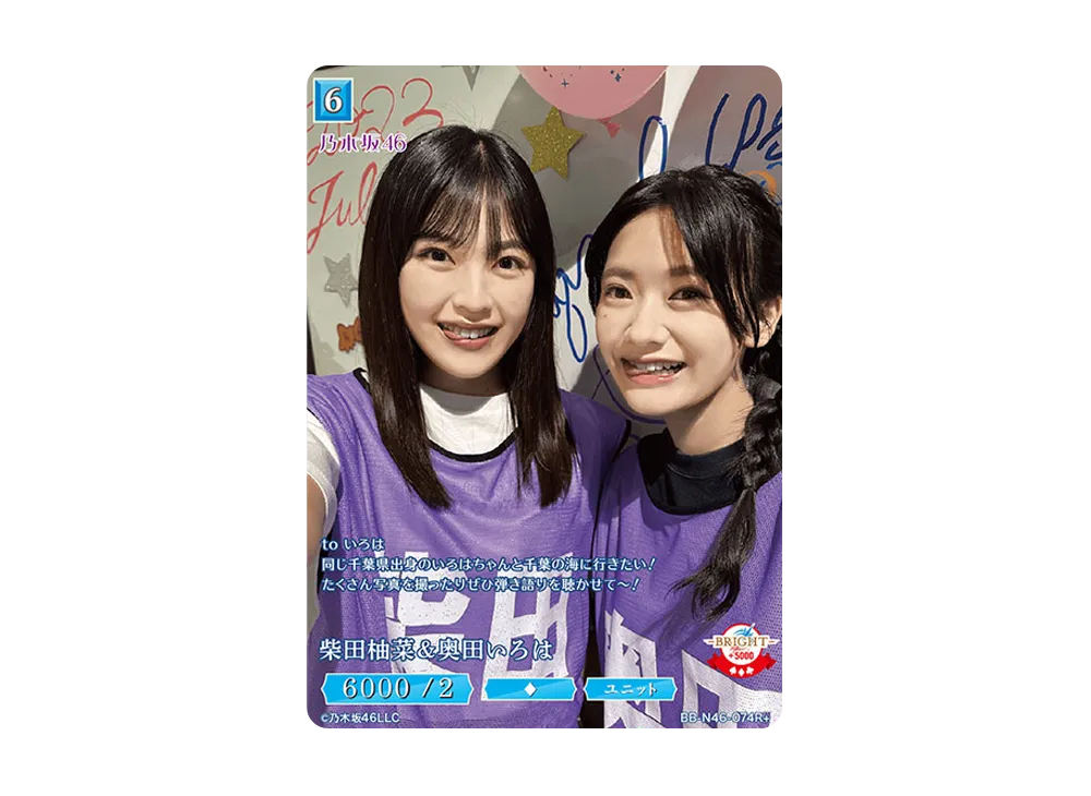 柴田柚菜 & 奥田いろは R+ [BB-N46-074R+](ビルディバイド -ブライト- x 乃木坂46 トレーディングカードゲーム)