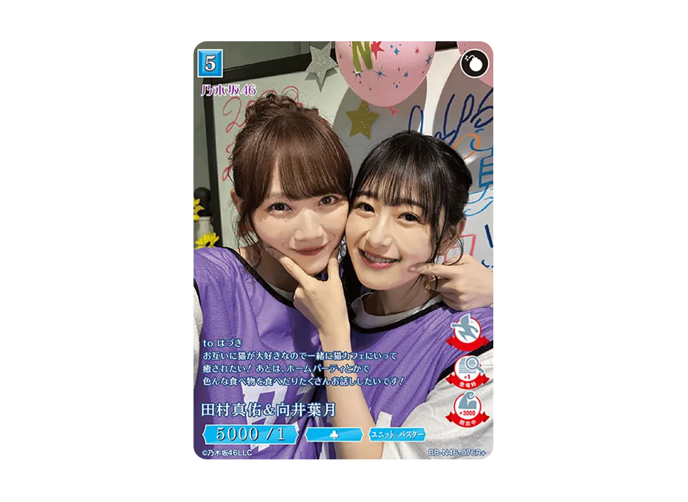 田村真佑 & 向井葉月 R+ [BB-N46-076R+](ビルディバイド -ブライト- x 乃木坂46 トレーディングカードゲーム)