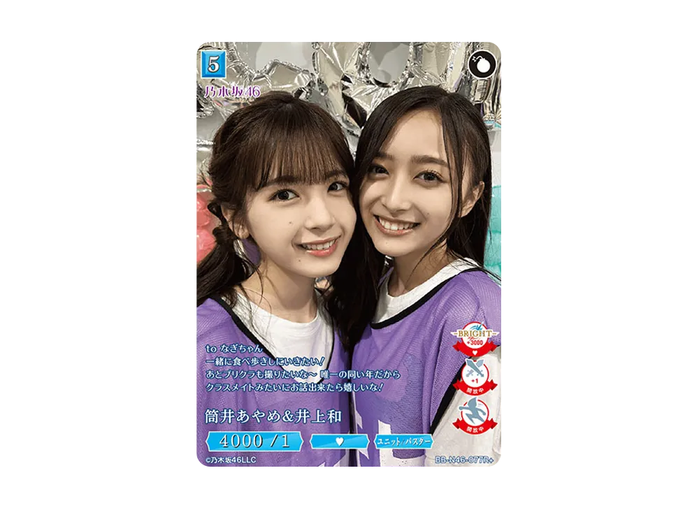筒井あやめ & 井上和 R+ [BB-N46-077R+](ビルディバイド -ブライト- x 乃木坂46 トレーディングカードゲーム)