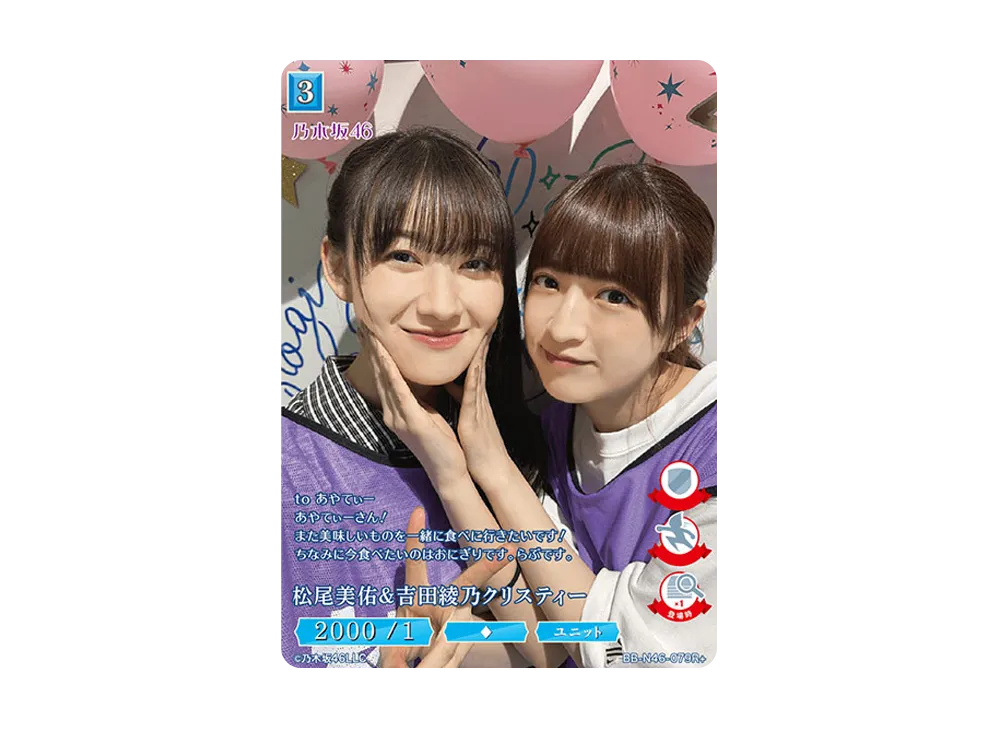 松尾美佑 & 吉田綾乃クリスティー R+ [BB-N46-079R+](ビルディバイド -ブライト- x 乃木坂46 トレーディングカードゲーム)