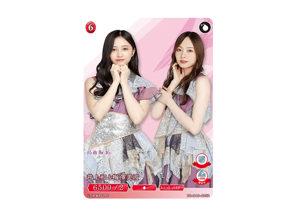 井上和 & 梅澤美波 R [BB-N46-085R](ビルディバイド -ブライト- x 乃木坂46 トレーディングカードゲーム)