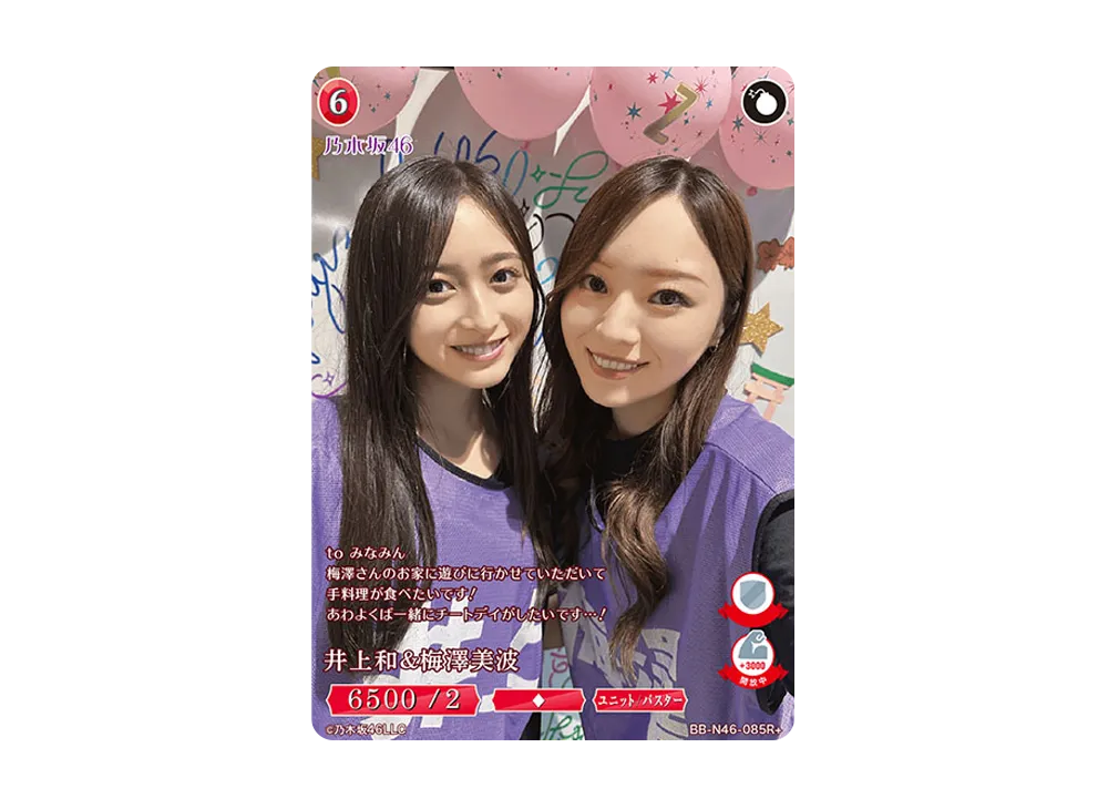 井上和 & 梅澤美波 R+ [BB-N46-085R+](ビルディバイド -ブライト- x 乃木坂46 トレーディングカードゲーム)