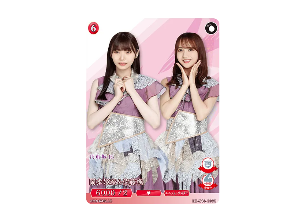 岡本姫奈 & 佐藤楓 R [BB-N46-086R](ビルディバイド -ブライト- x 乃木坂46 トレーディングカードゲーム)