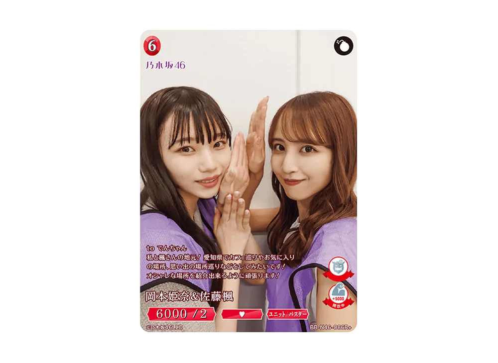 岡本姫奈 & 佐藤楓 R [BB-N46-086R](ビルディバイド -ブライト- x