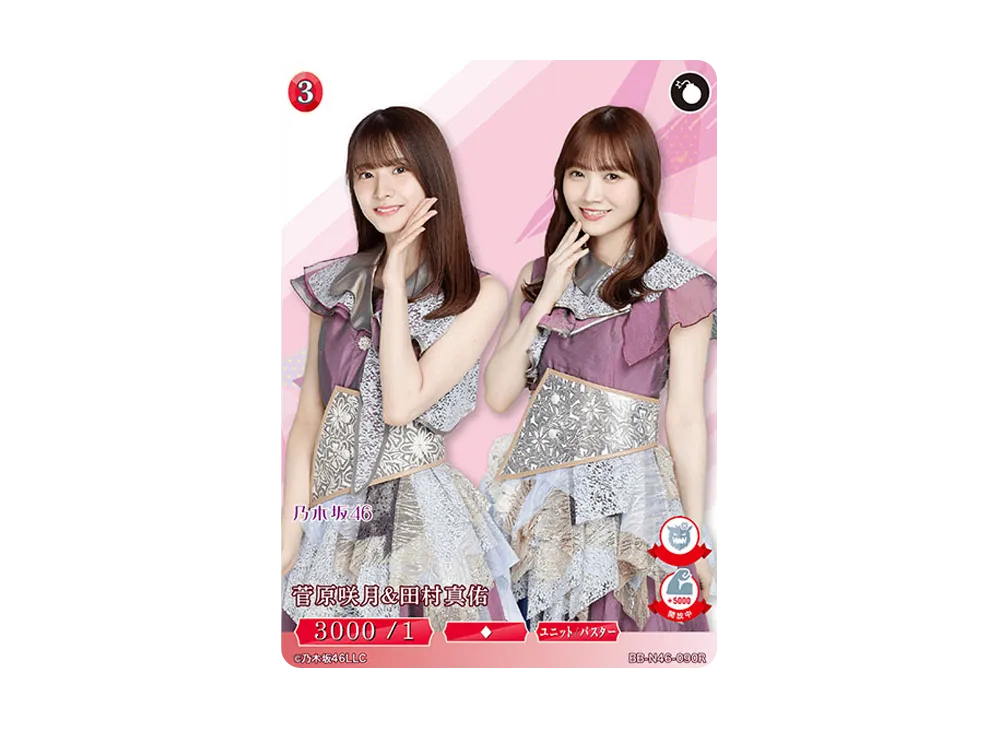 菅原咲月 & 田村真佑 R [BB-N46-090R](ビルディバイド -ブライト- x 乃木坂46 トレーディングカードゲーム)