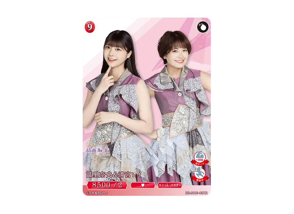冨里奈央 & 清宮レイ R [BB-N46-091R](ビルディバイド -ブライト- x 乃木坂46 トレーディングカードゲーム)