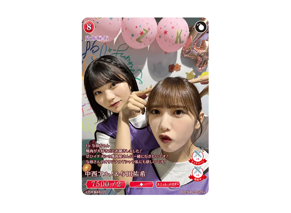 中西アルノ & 与田祐希 R+ [BB-N46-092R+](ビルディバイド -ブライト
