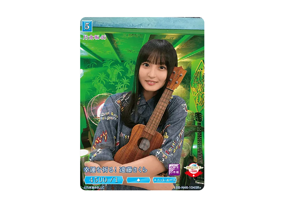 幸運を祈る ! 遠藤さくら SR+ [BB-N46-104SR+](ビルディバイド -ブライト- x 乃木坂46 トレーディングカードゲーム)