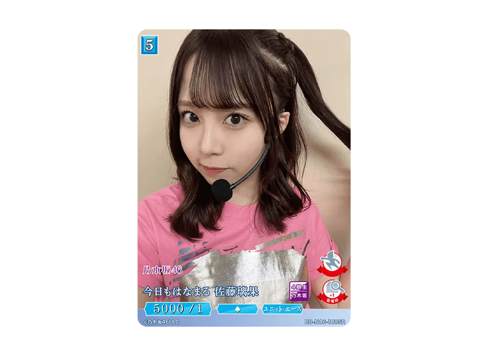 今日もはなまる 佐藤璃果 SR [BB-N46-108SR](ビルディバイド -ブライト- x 乃木坂46 トレーディングカードゲーム)