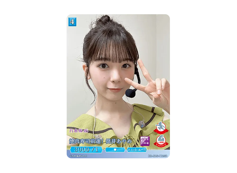 焼肉寿司前進 ! 筒井あやめ SR [BB-N46-112SR](ビルディバイド -ブライト- x 乃木坂46 トレーディングカードゲーム)