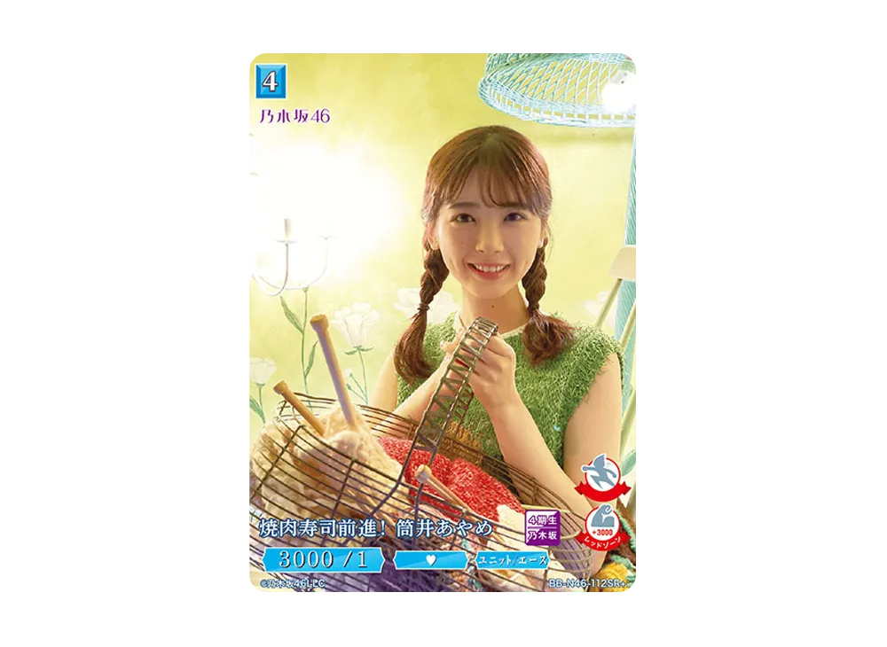 焼肉寿司前進 ! 筒井あやめ SR+ [BB-N46-112SR+](ビルディバイド -ブライト- x 乃木坂46 トレーディングカードゲーム)