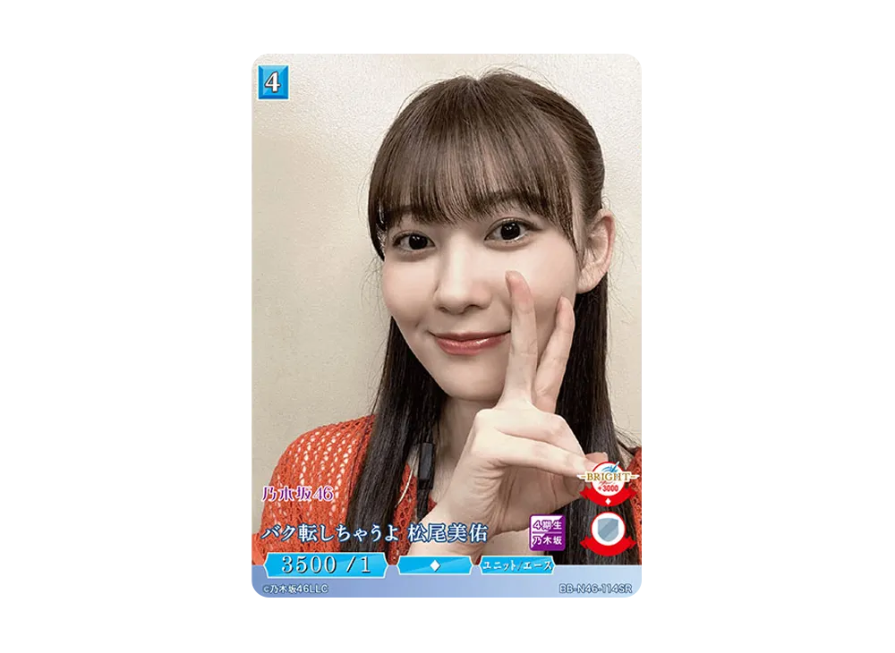 バク転しちゃうよ 松尾美佑 SR [BB-N46-114SR](ビルディバイド -ブライト- x 乃木坂46 トレーディングカードゲーム)