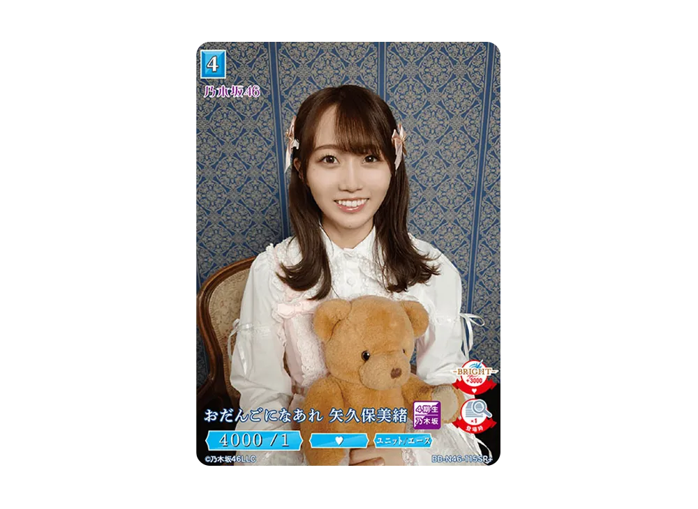 おだんごになあれ 矢久保美緒 SR+ [BB-N46-115SR+](ビルディバイド -ブライト- x 乃木坂46 トレーディングカードゲーム)